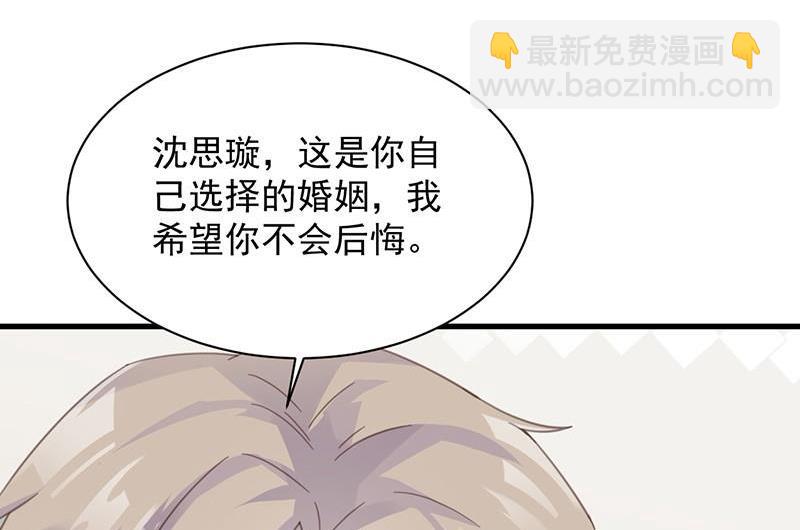 《惹上首席帝少》第二部第46话 不要再纠缠我 第26页