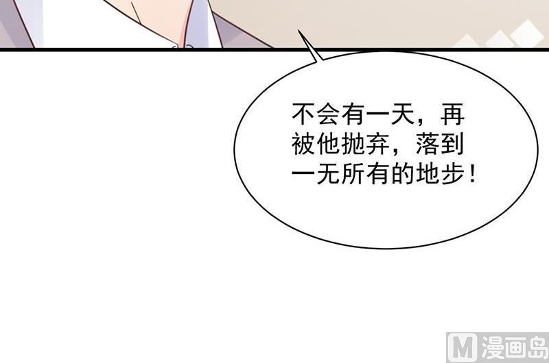 《惹上首席帝少》第二部第46话 不要再纠缠我 第28页