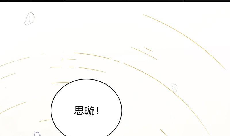 《惹上首席帝少》第二部第46话 不要再纠缠我 第32页