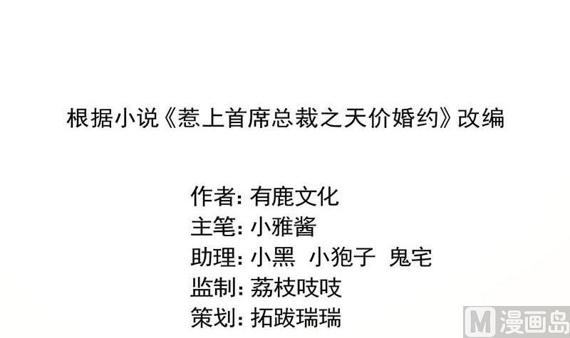 《惹上首席帝少》第二部第46话 不要再纠缠我 第3页