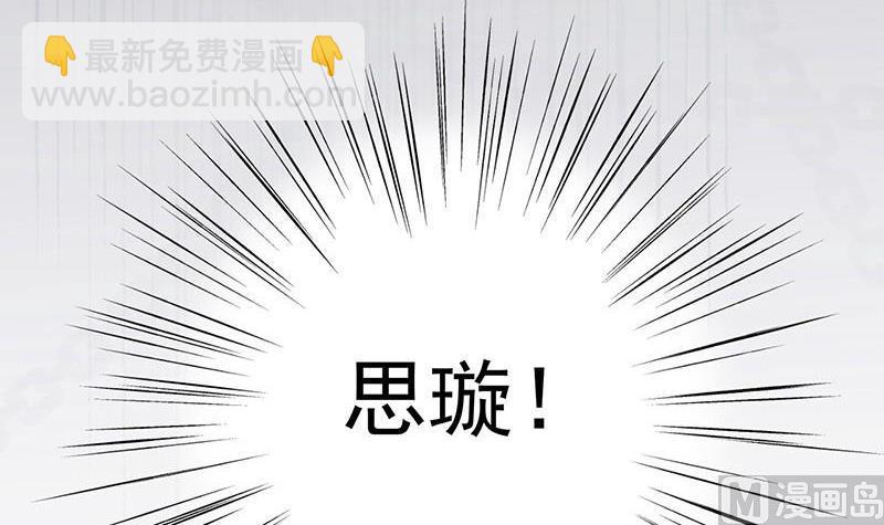 《惹上首席帝少》第二部第46话 不要再纠缠我 第43页