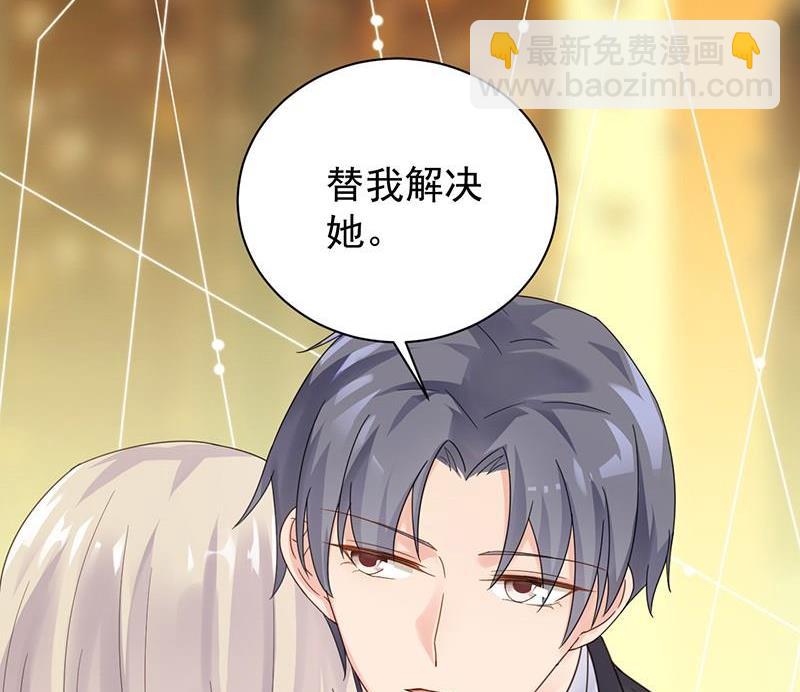 《惹上首席帝少》第二部第47话 当我的挡箭牌 第23页