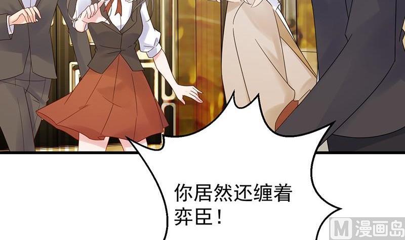 《惹上首席帝少》第二部第47话 当我的挡箭牌 第30页
