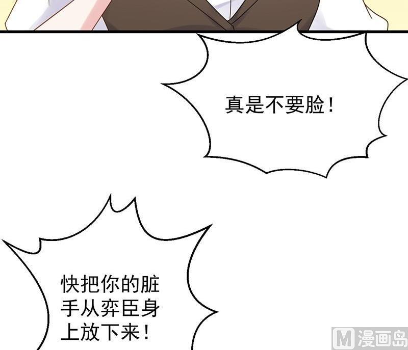 《惹上首席帝少》第二部第47话 当我的挡箭牌 第33页