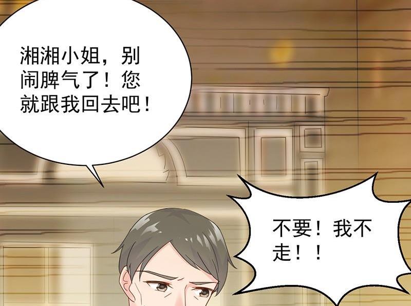 《惹上首席帝少》第二部第47话 当我的挡箭牌 第37页