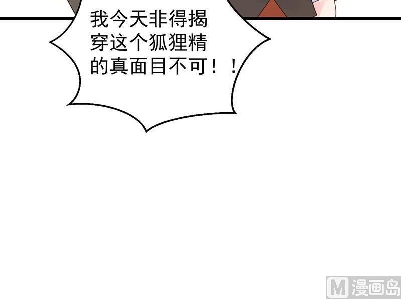 《惹上首席帝少》第二部第47话 当我的挡箭牌 第39页
