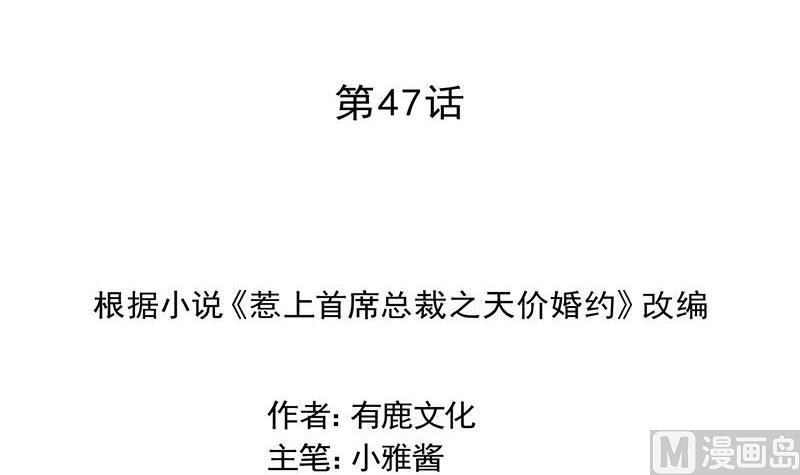 《惹上首席帝少》第二部第47话 当我的挡箭牌 第3页