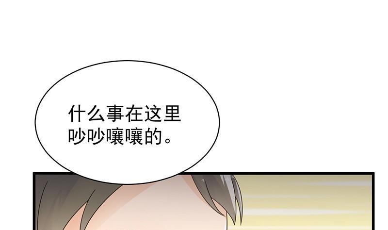 《惹上首席帝少》第二部第47话 当我的挡箭牌 第40页