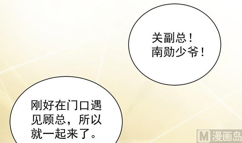 《惹上首席帝少》第二部第47话 当我的挡箭牌 第42页