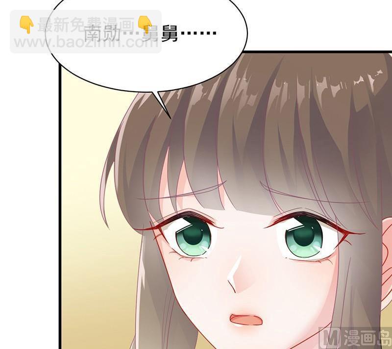 《惹上首席帝少》第二部第47话 当我的挡箭牌 第45页