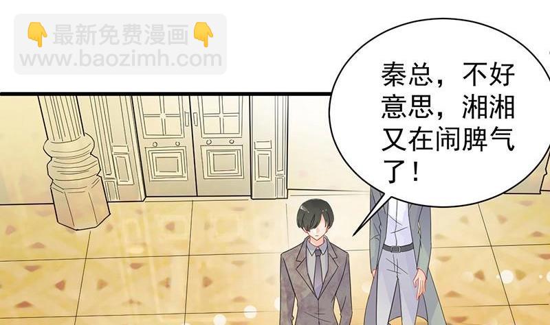 《惹上首席帝少》第二部第47话 当我的挡箭牌 第47页