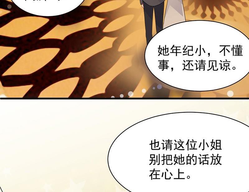 《惹上首席帝少》第二部第47话 当我的挡箭牌 第49页