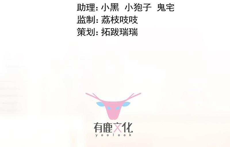 《惹上首席帝少》第二部第47话 当我的挡箭牌 第4页