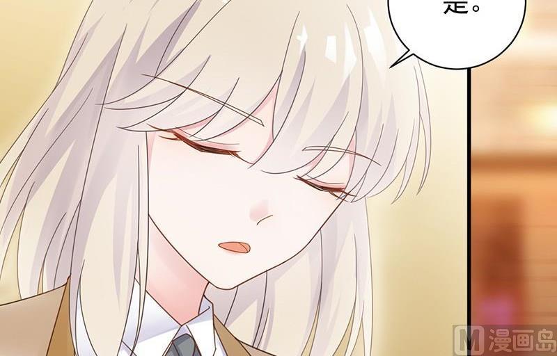 《惹上首席帝少》第二部第47话 当我的挡箭牌 第6页