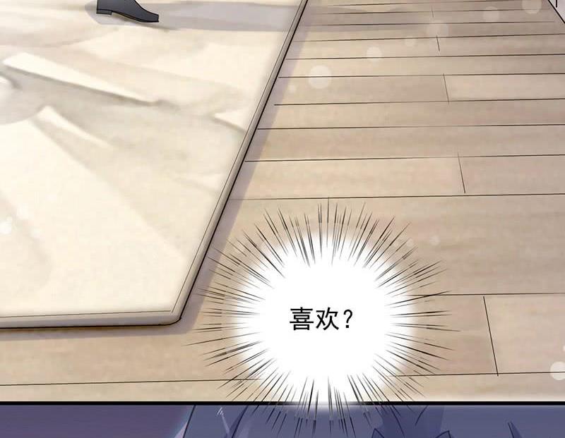 《惹上首席帝少》第二部第44话 裴知煕要结婚了 第17页