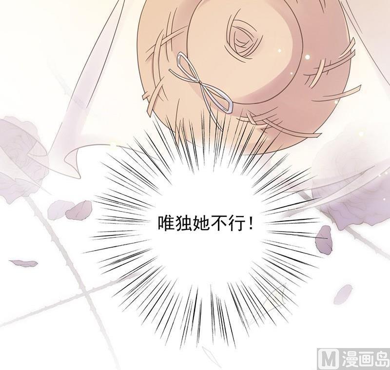 《惹上首席帝少》第二部第44话 裴知煕要结婚了 第21页