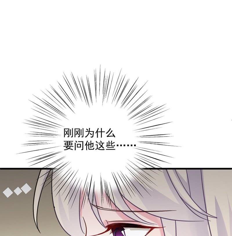 《惹上首席帝少》第二部第44话 裴知煕要结婚了 第26页