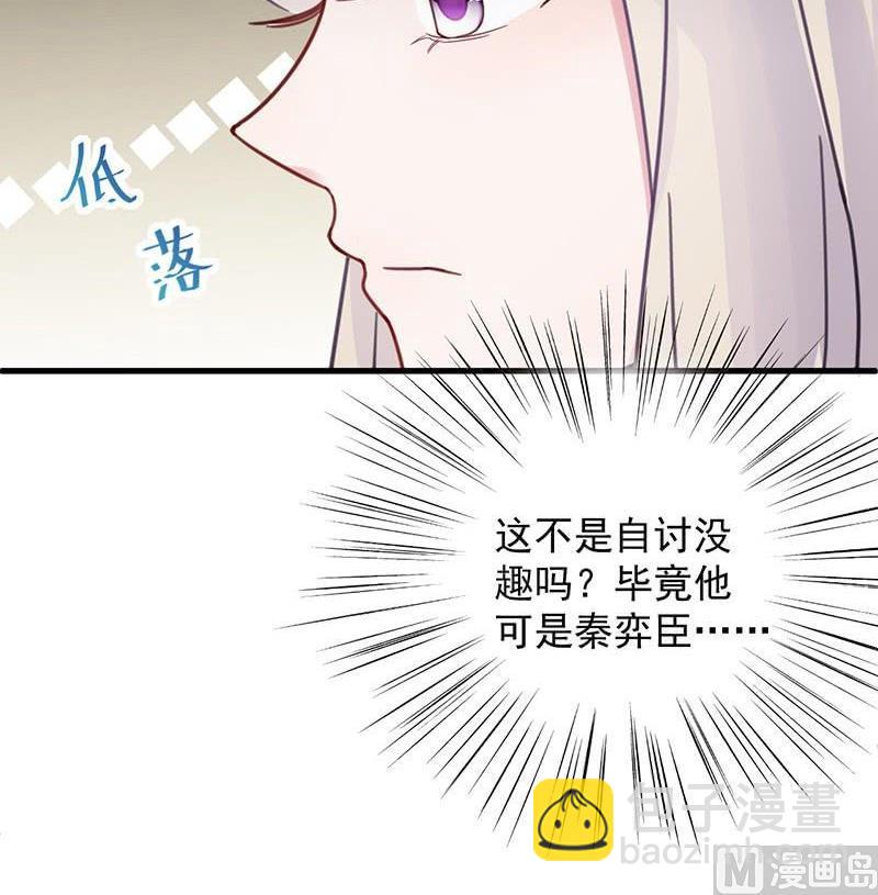 《惹上首席帝少》第二部第44话 裴知煕要结婚了 第27页