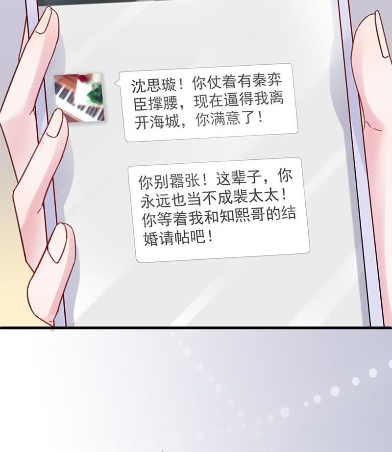 《惹上首席帝少》第二部第44话 裴知煕要结婚了 第29页