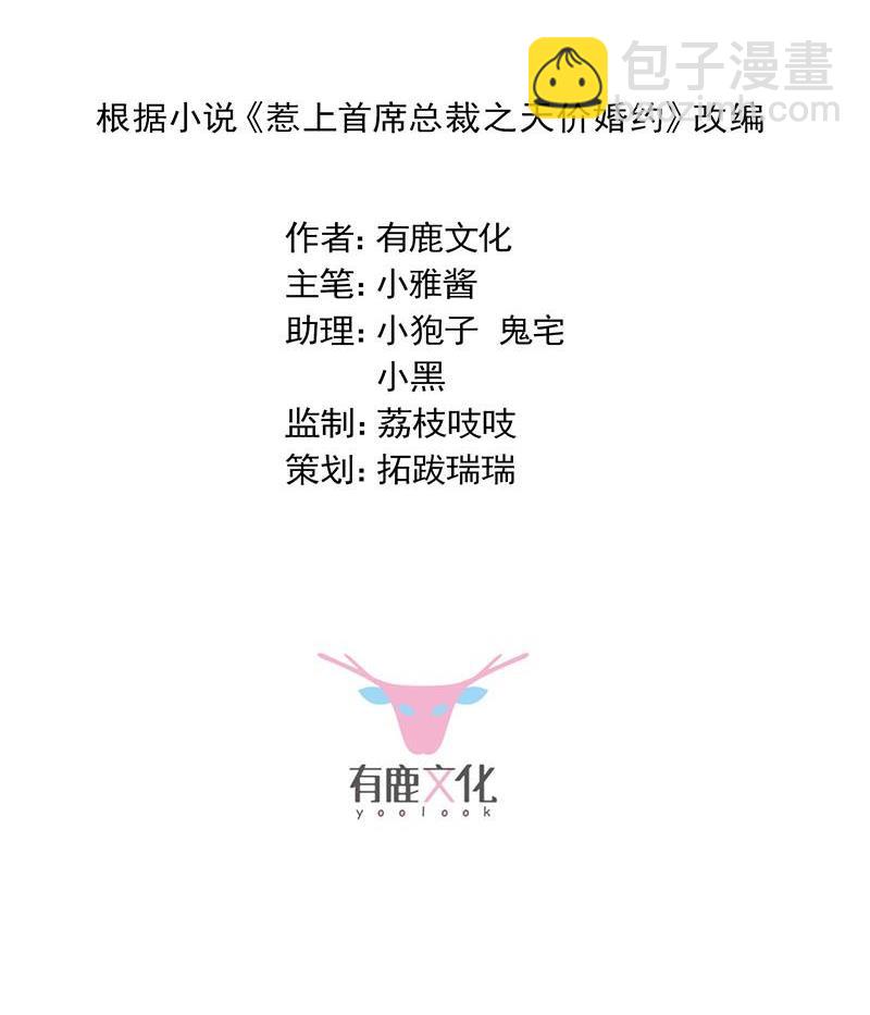 《惹上首席帝少》第二部第44话 裴知煕要结婚了 第2页