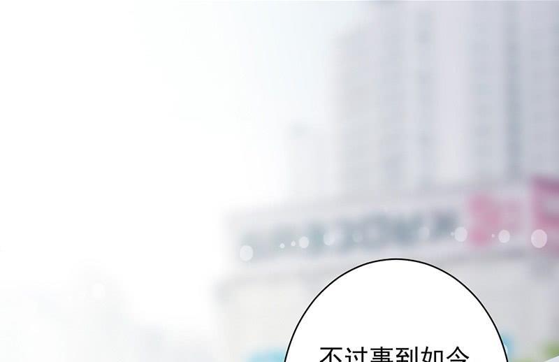 《惹上首席帝少》第二部第44话 裴知煕要结婚了 第31页