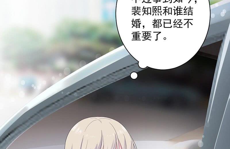 《惹上首席帝少》第二部第44话 裴知煕要结婚了 第32页