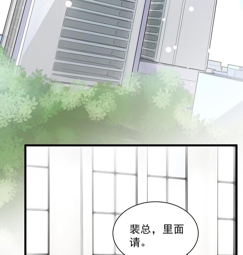 《惹上首席帝少》第二部第44话 裴知煕要结婚了 第38页