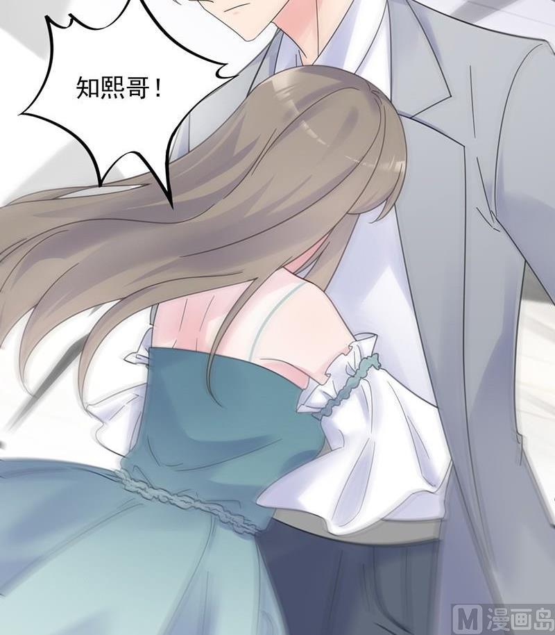 《惹上首席帝少》第二部第44话 裴知煕要结婚了 第45页