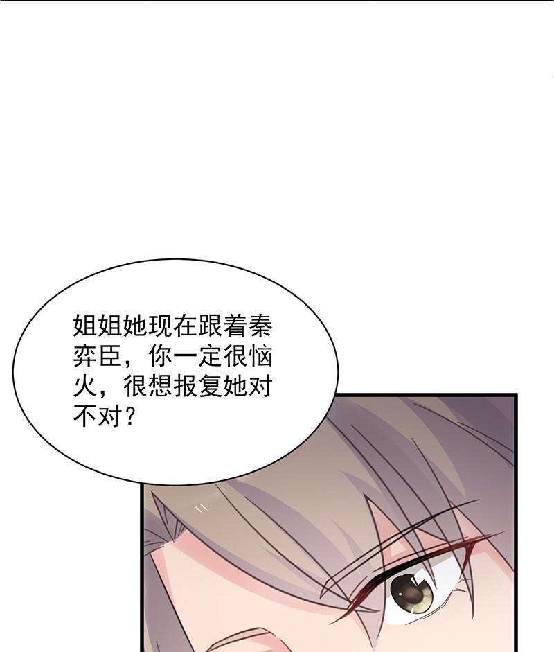 《惹上首席帝少》第二部第44话 裴知煕要结婚了 第46页