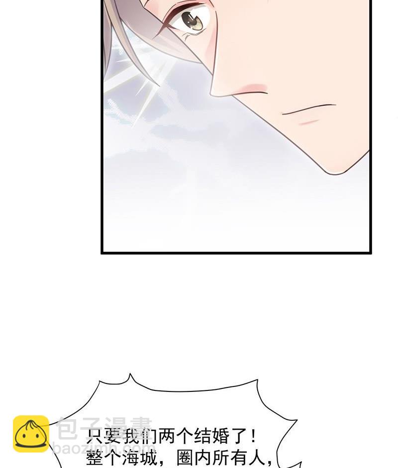 《惹上首席帝少》第二部第44话 裴知煕要结婚了 第47页