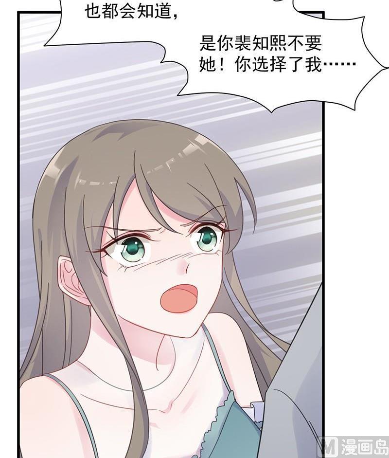 《惹上首席帝少》第二部第44话 裴知煕要结婚了 第48页