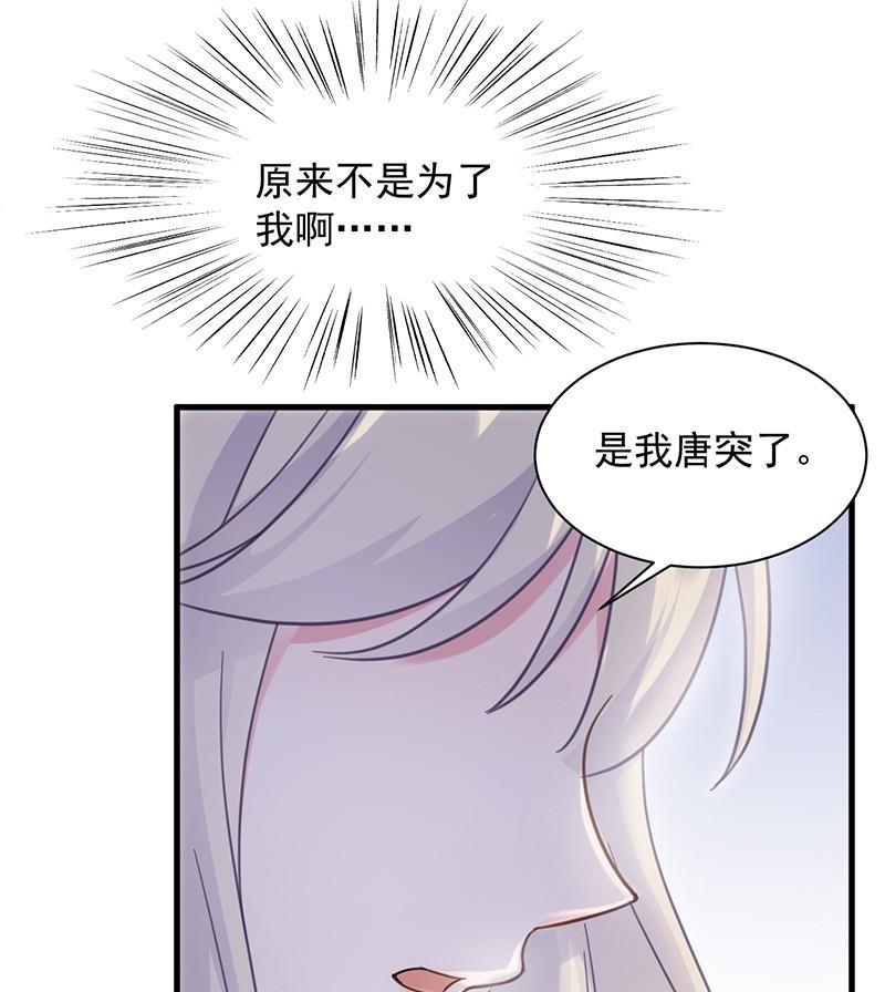 《惹上首席帝少》第二部第44话 裴知煕要结婚了 第4页