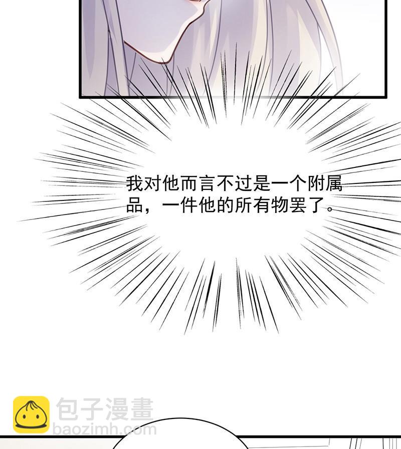 《惹上首席帝少》第二部第44话 裴知煕要结婚了 第5页
