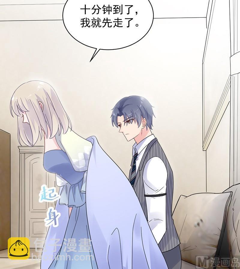 《惹上首席帝少》第二部第44话 裴知煕要结婚了 第6页