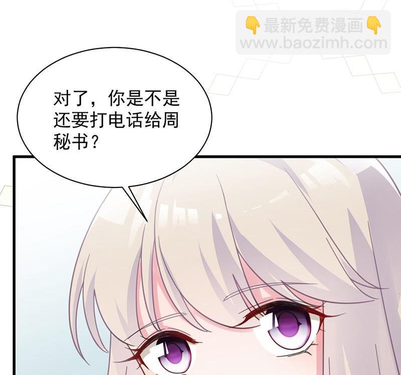 《惹上首席帝少》第二部第45话 他果然不介意 第10页