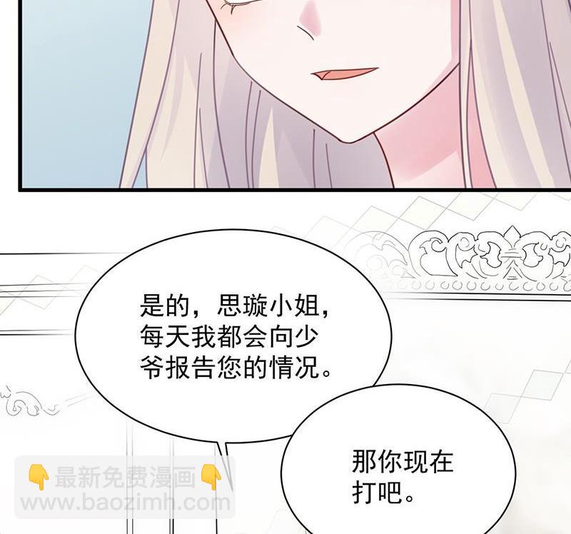 《惹上首席帝少》第二部第45话 他果然不介意 第11页