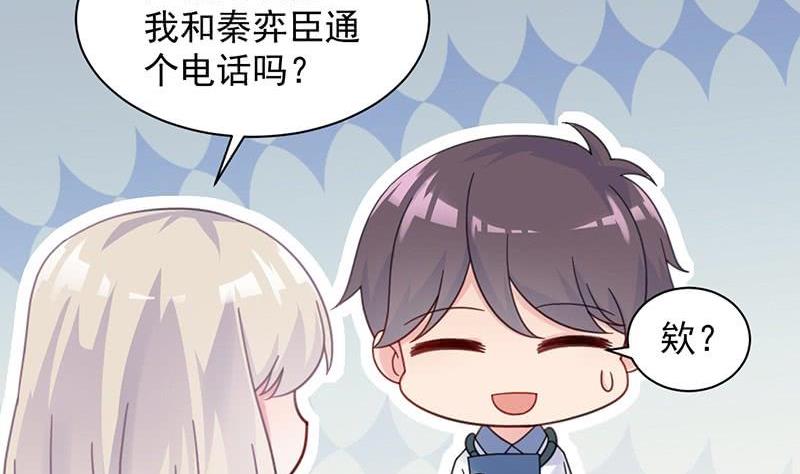 《惹上首席帝少》第二部第45话 他果然不介意 第14页