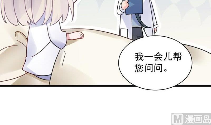 《惹上首席帝少》第二部第45话 他果然不介意 第15页
