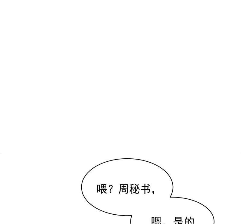 《惹上首席帝少》第二部第45话 他果然不介意 第16页