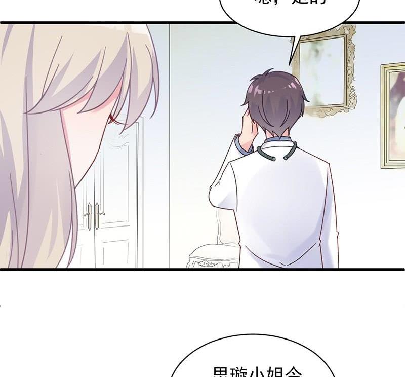 《惹上首席帝少》第二部第45话 他果然不介意 第17页