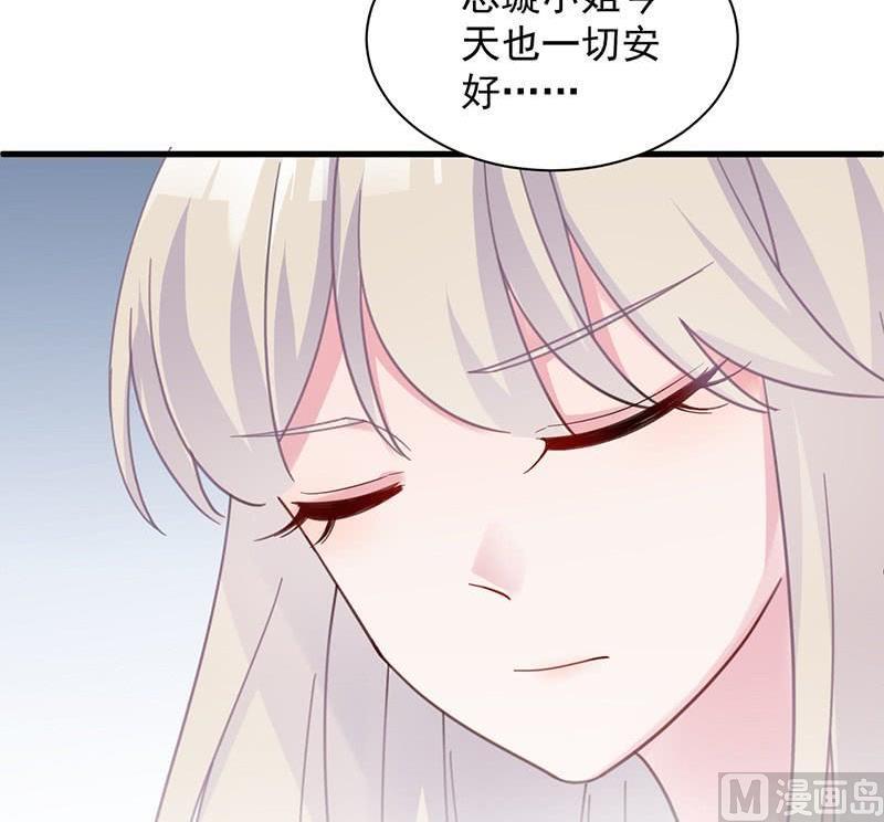 《惹上首席帝少》第二部第45话 他果然不介意 第18页