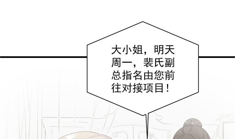 《惹上首席帝少》第二部第45话 他果然不介意 第20页