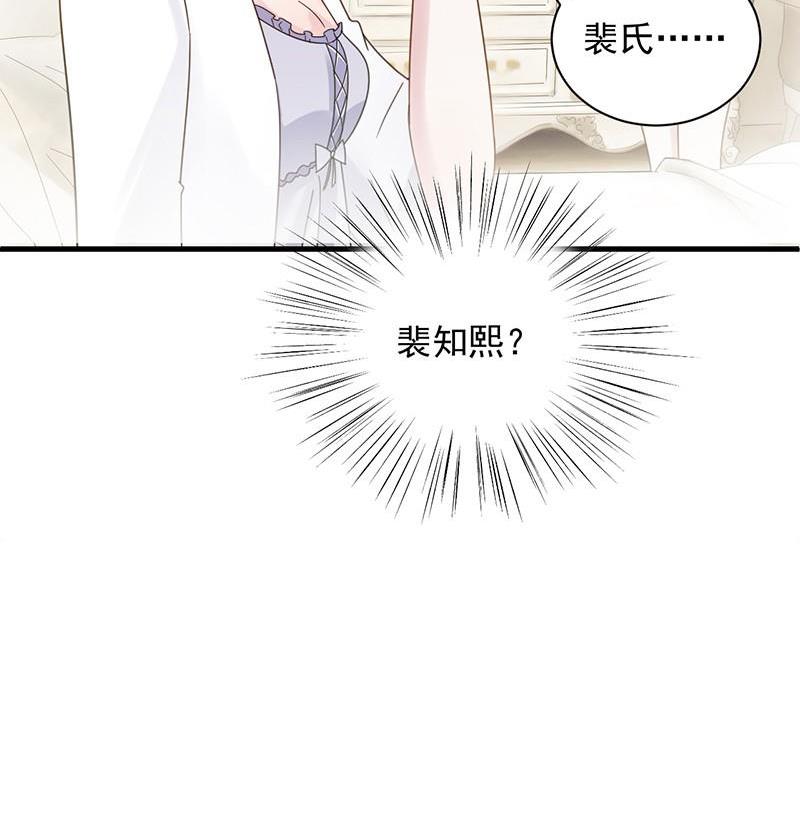 《惹上首席帝少》第二部第45话 他果然不介意 第22页