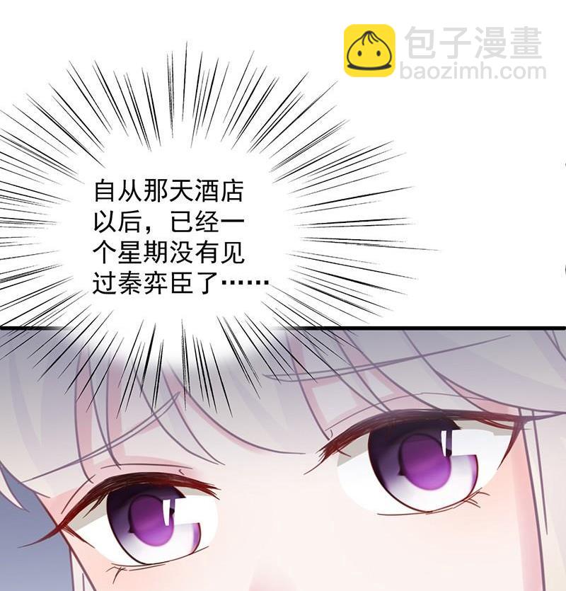 《惹上首席帝少》第二部第45话 他果然不介意 第23页