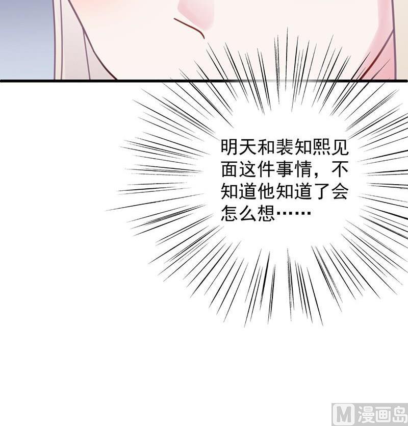 《惹上首席帝少》第二部第45话 他果然不介意 第24页