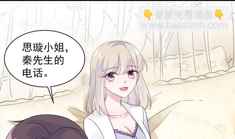 《惹上首席帝少》第二部第45话 他果然不介意 第26页