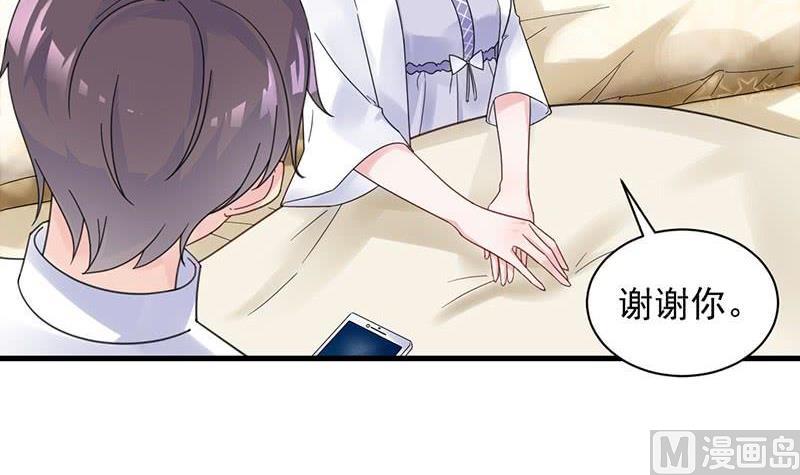 《惹上首席帝少》第二部第45话 他果然不介意 第27页