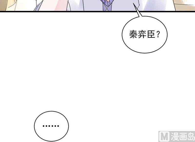 《惹上首席帝少》第二部第45话 他果然不介意 第30页