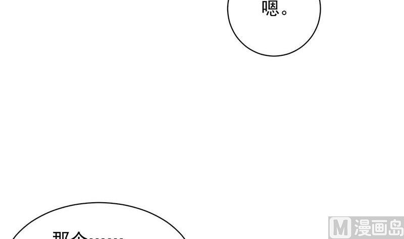 《惹上首席帝少》第二部第45话 他果然不介意 第33页