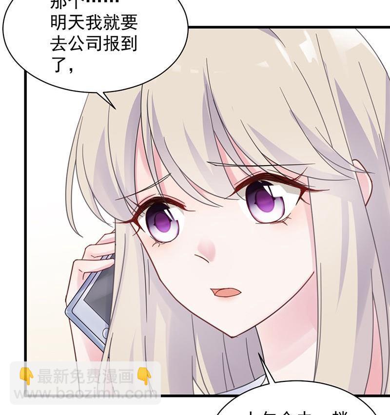 《惹上首席帝少》第二部第45话 他果然不介意 第34页